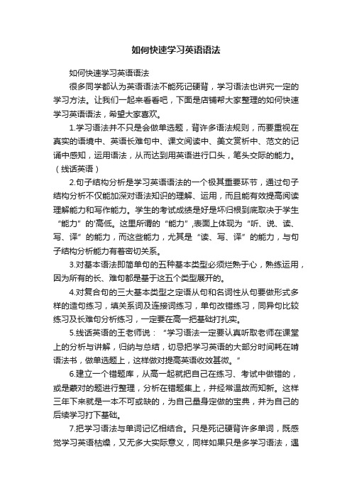 如何快速学习英语语法