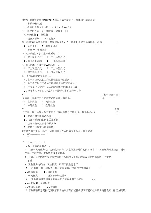 电大本科会计学《审计分析》试题及答案