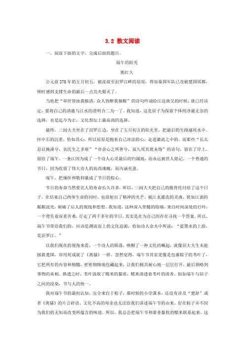 2020版高考语文黄金押题:专练3.2_散文阅读_含解析