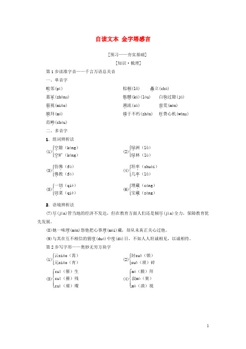 高中语文第1单元历史坐标上的沉思自读文本金字塔感言教师用书鲁人版必修4