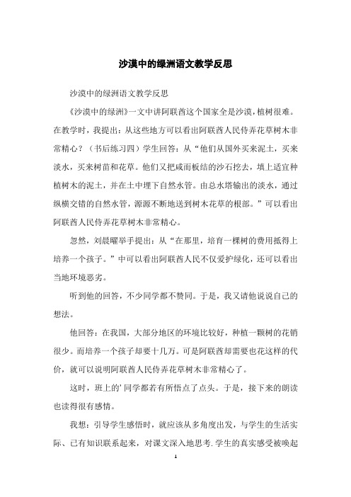 沙漠中的绿洲语文教学反思