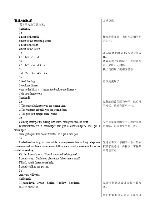 人教版八年级下Unit 7 教材习题解析