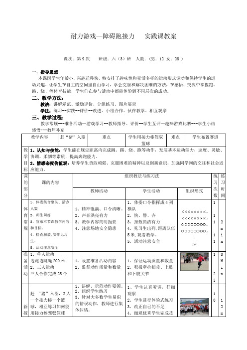 耐力游戏—障碍跑接力   实践课教案