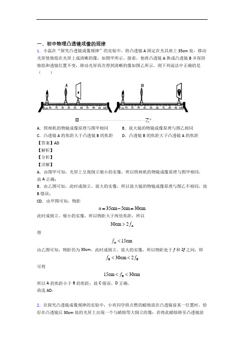 【物理】备战中考物理凸透镜解答题压轴题提高专题练习及答案解析