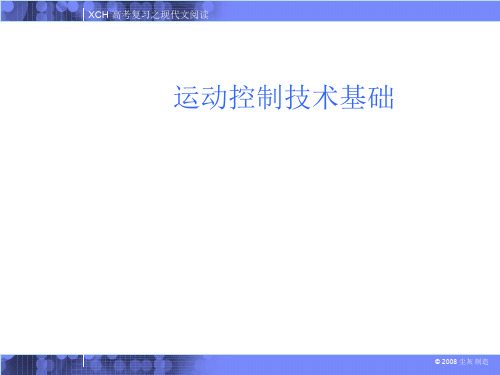 固高运动控制技术基础
