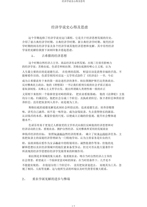 经济学说史心得及思考