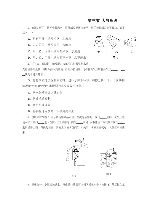 (新版)人教版九年级物理同步练习：14.3+大气压强(含答案)(精选)