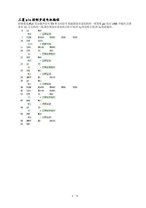 三菱plc控制步进电机编程