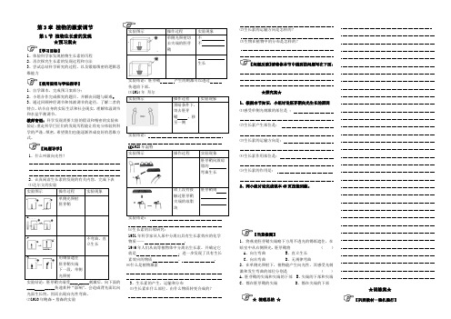 高二生物必修3  学案范文