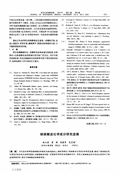 核桃楸皮化学成分研究进展