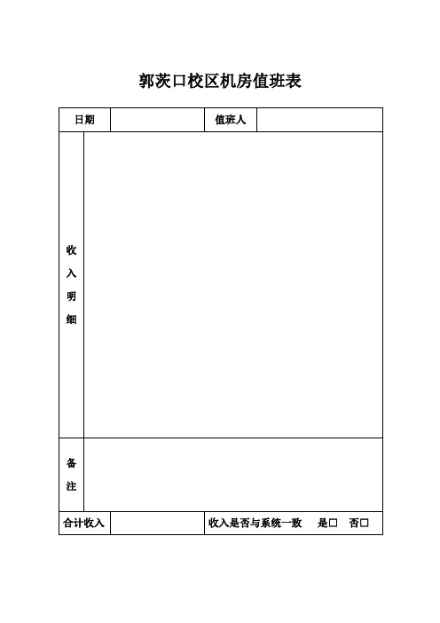 网吧值班