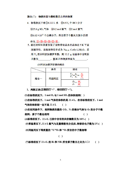 2018高考化学一轮物质的量