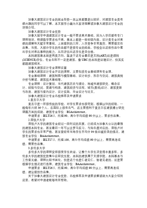 加拿大建筑设计专业的详细介绍