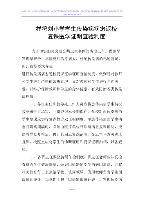 传染病病愈返校复课医学证明查验制度24123