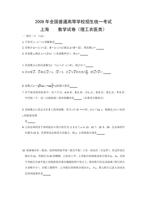 2008高考上海数学理科试题含答案(全word版)