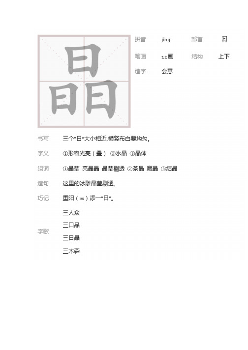 部编版六年级语文上册第四单元生字笔顺动图演示