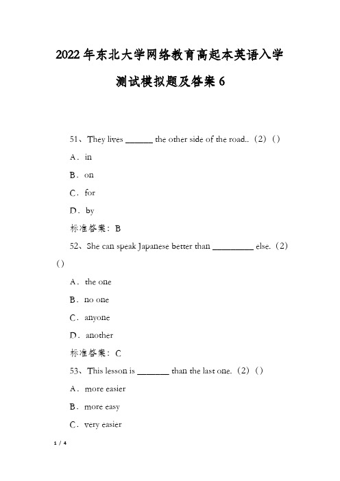 2022年东北大学网络教育高起本英语入学测试模拟题及答案6