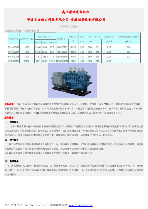 高压柴油发电机技术参数