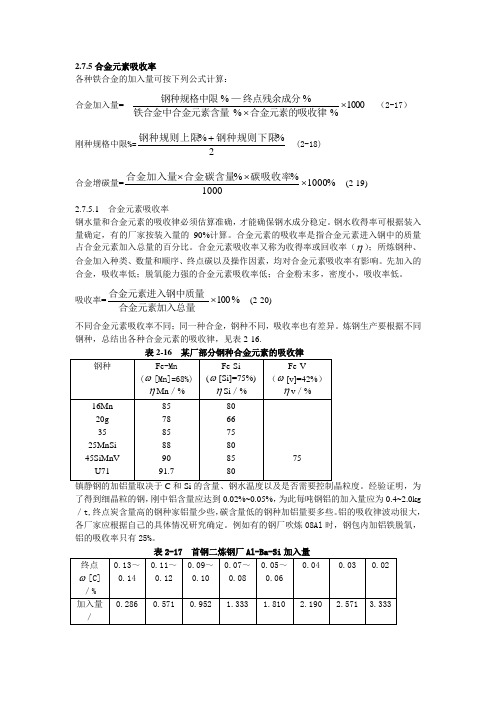 合金元素吸收率