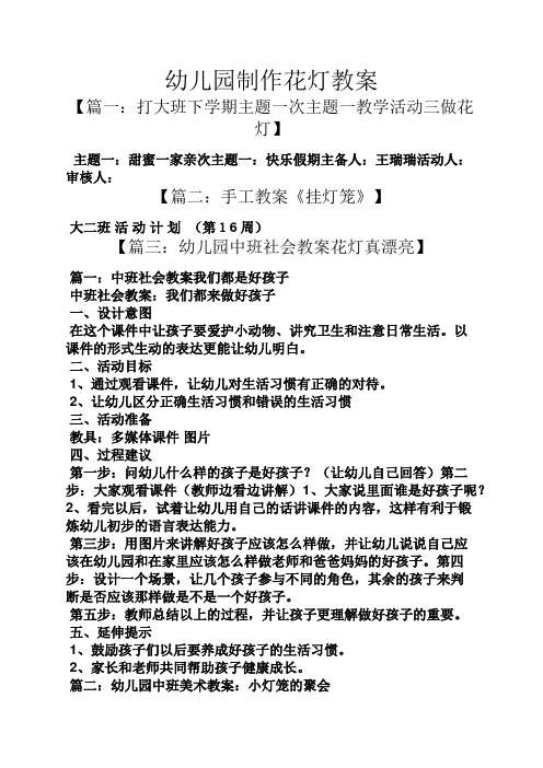 幼儿园制作花灯教案