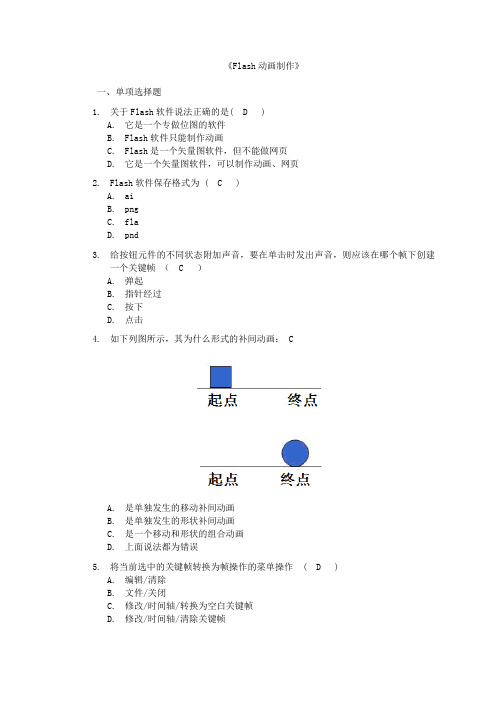 2016电大Flash动画制作试题答案全解