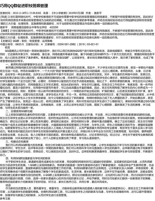 巧用QQ群促进职校班级管理