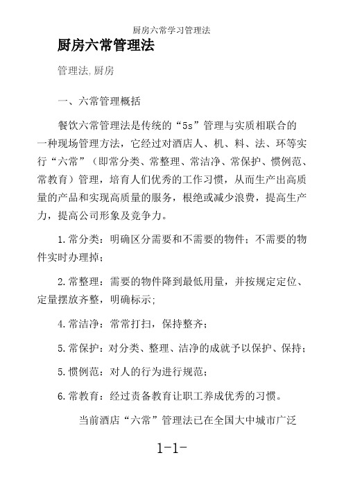 厨房六常学习管理法