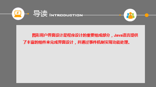 Java程序设计第13章图形用户界面GUIppt课件