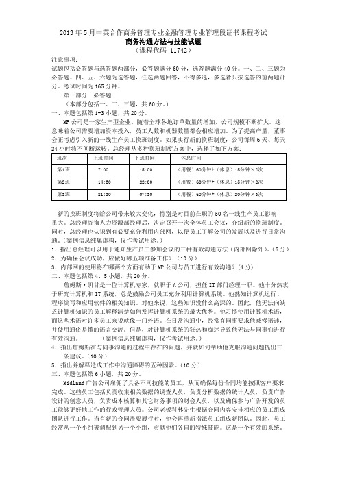 商务沟通方法与技能试题