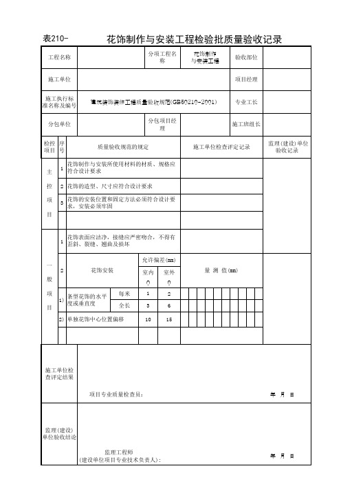 铁艺工程检验批验收记录