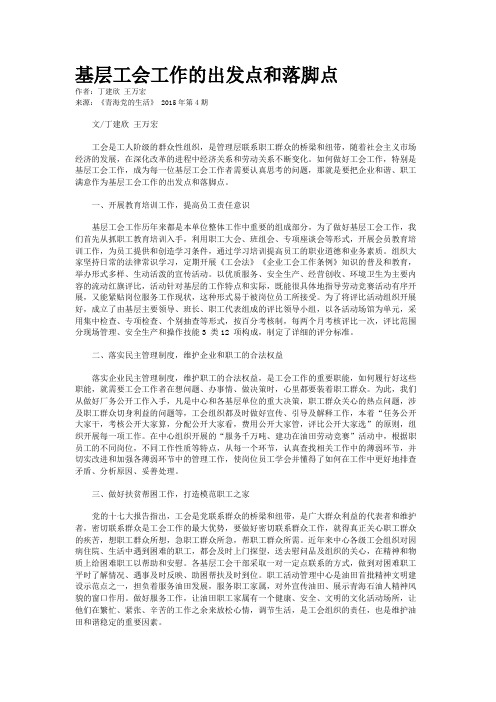 基层工会工作的出发点和落脚点