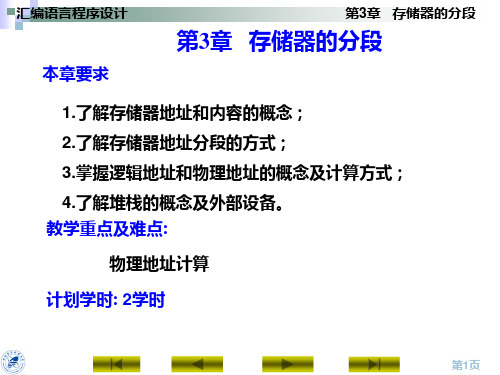 第3章   存储器的分段