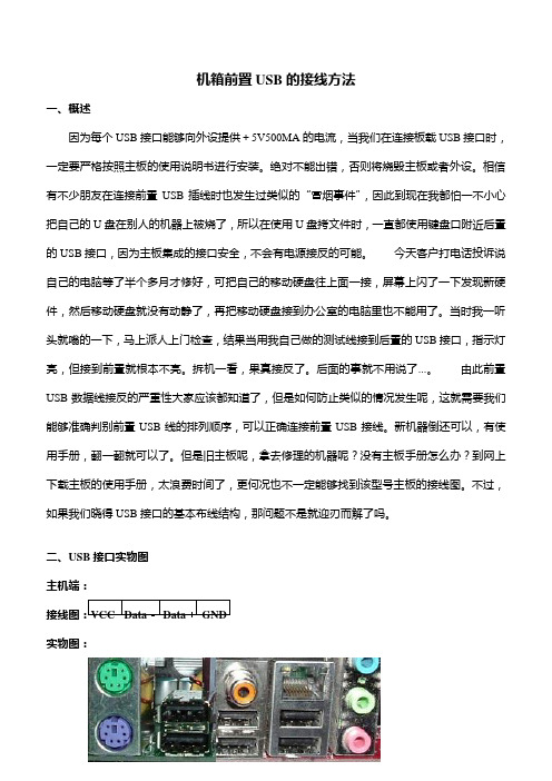 机箱USB的接线