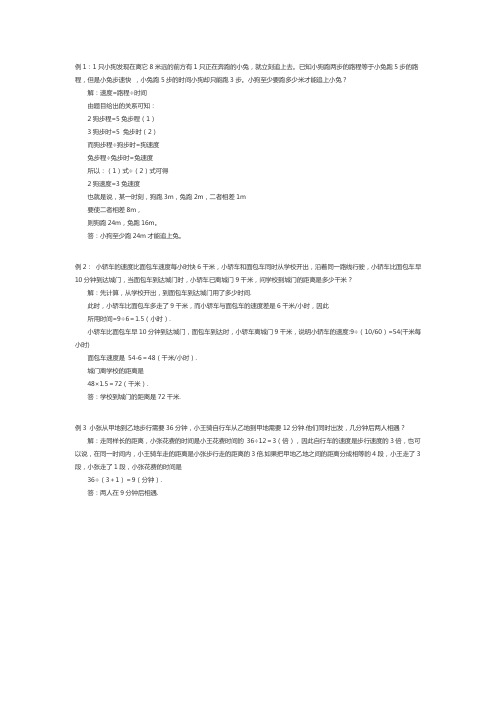 六年级关于路程速度和时间类型的应用题及答案