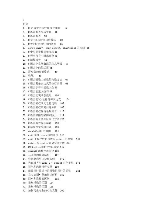 C语言难点分析整理