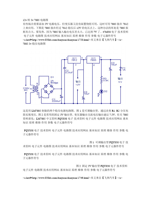 12v转5v 7805电路图