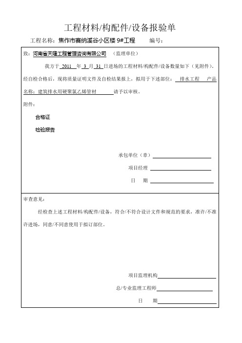 工程材料报验单