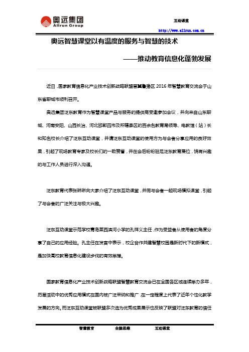 奥远智慧课堂以有温度的服务与智慧的技术,推动教育信息化蓬勃发展