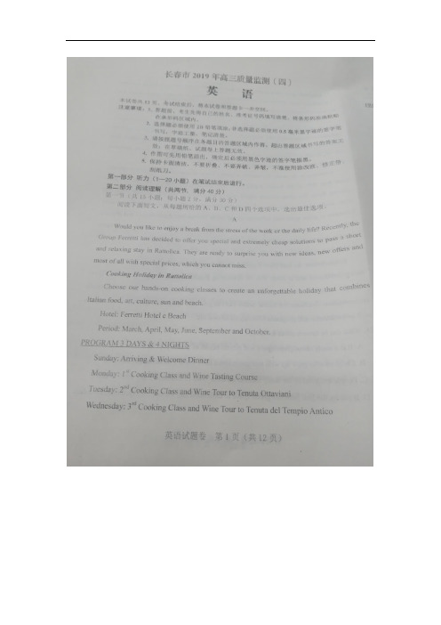 吉林省长春市2019届高三第四次模拟考试英语试卷(扫描版)