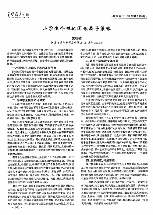 小学生个性化阅读指导策略