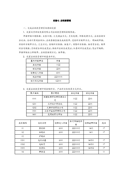 会计信息化102-项目七实验任务_112