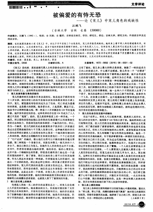 被偏爱的有恃无恐——论《宠儿》中宠儿角色的残缺性