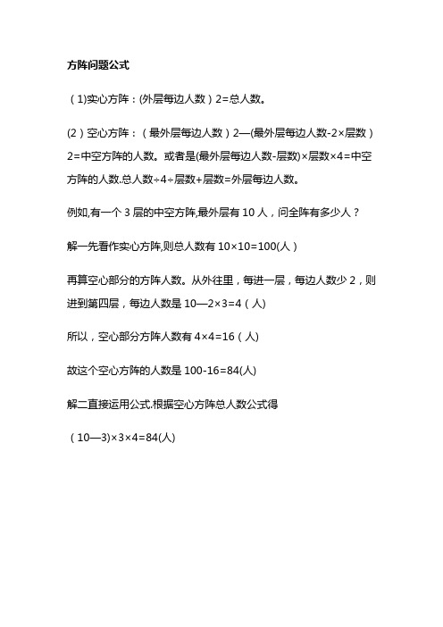 方阵问题公式