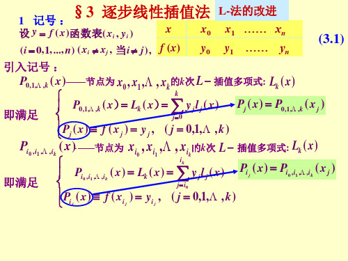 逐步线性插值法 - PowerPoint Presentation