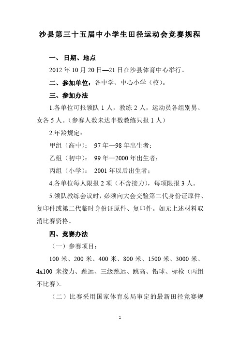 2012年县运动会通知