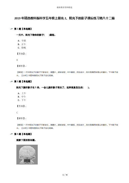 2019年精选教科版科学五年级上册光2、阳光下的影子课后练习第八十二篇