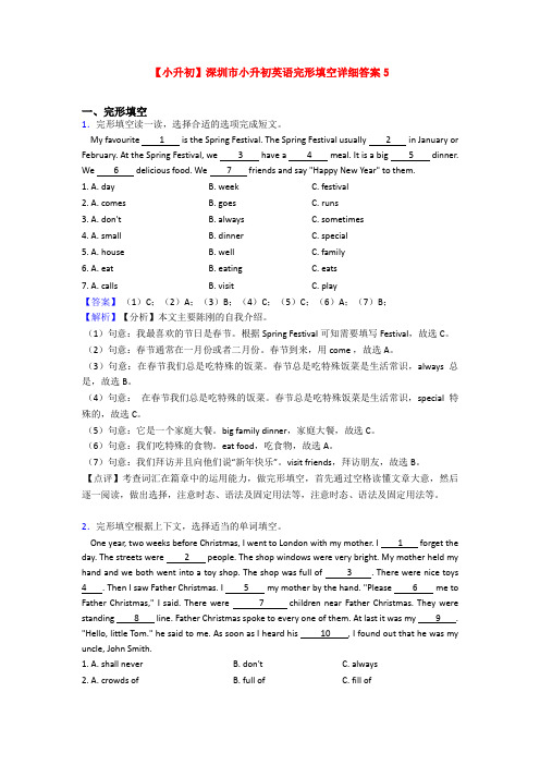 【小升初】深圳市小升初英语完形填空详细答案5