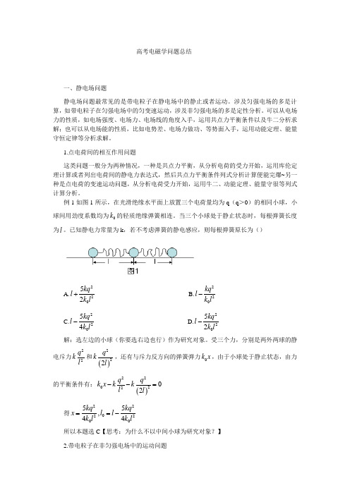 高考电磁学问题总结