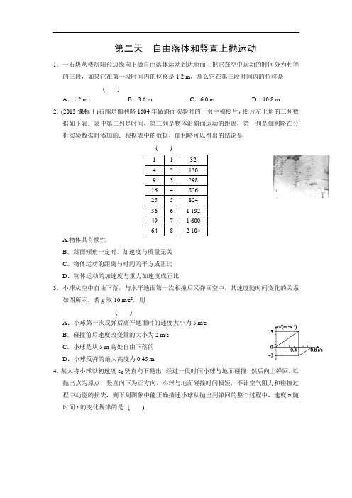 安徽省六安市高一物理暑假作业第2天 Word版含答案