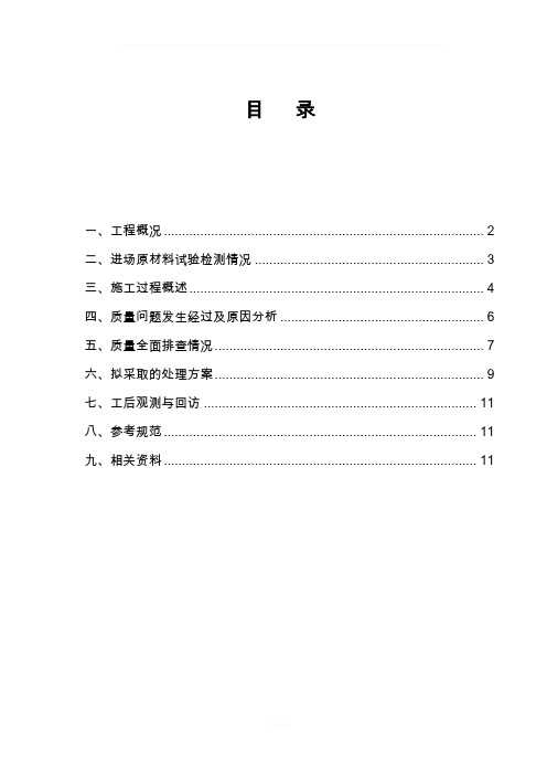 预应力锚垫板劈裂质量问题处理方案